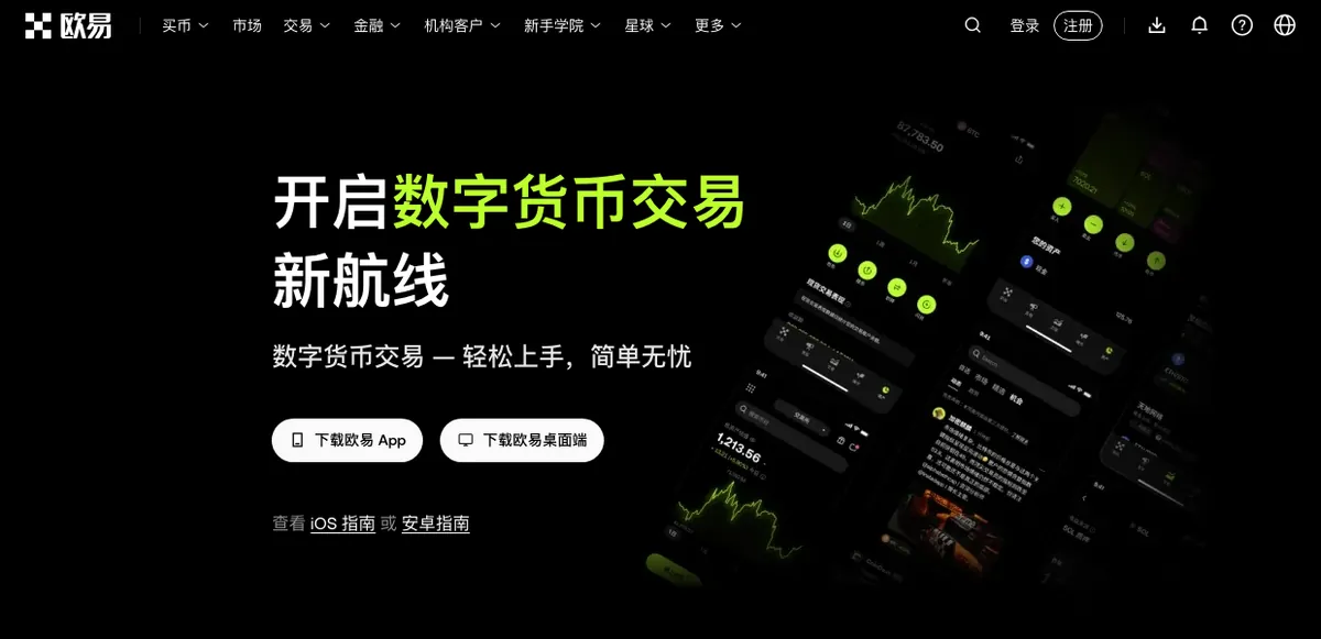 okx.com 下载页面,页面上排列着 iOS、安卓与桌面客户端三个入口